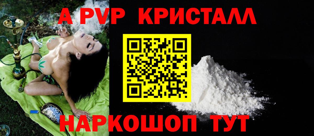 A-PVP крисы CK Грязи