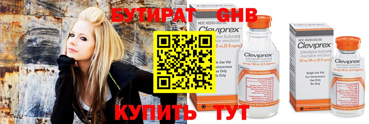 Бутират буратино Грязи