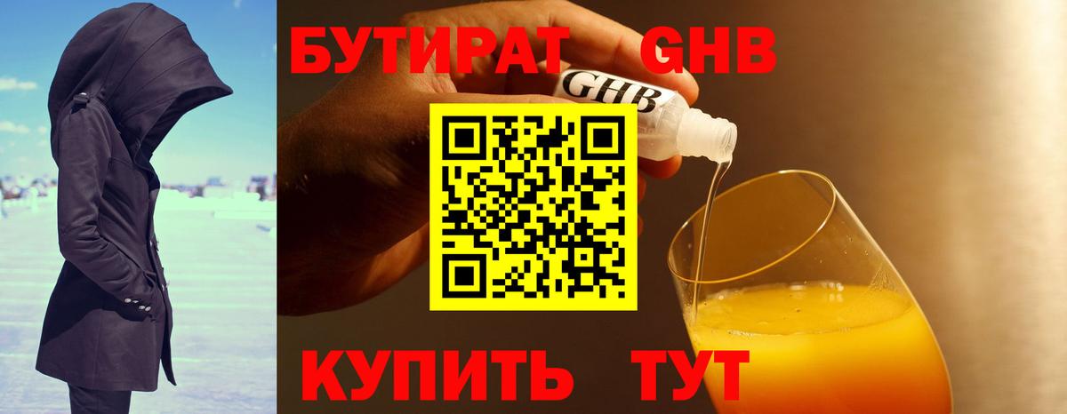 Бутират  Вход с VPN  Грязи  БУТИРАТ GHB 