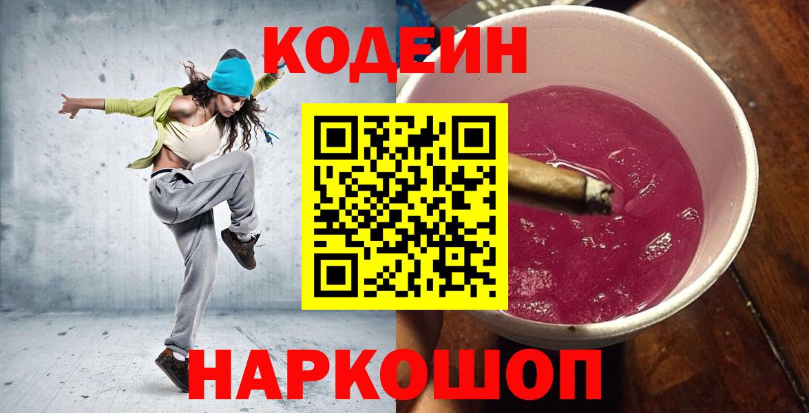 Codein Purple Drank  Вход с VPN  Грязи 