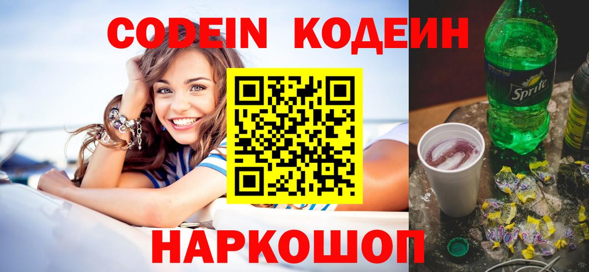 Кодеиновый сироп Lean напиток Lean (лин) Грязи
