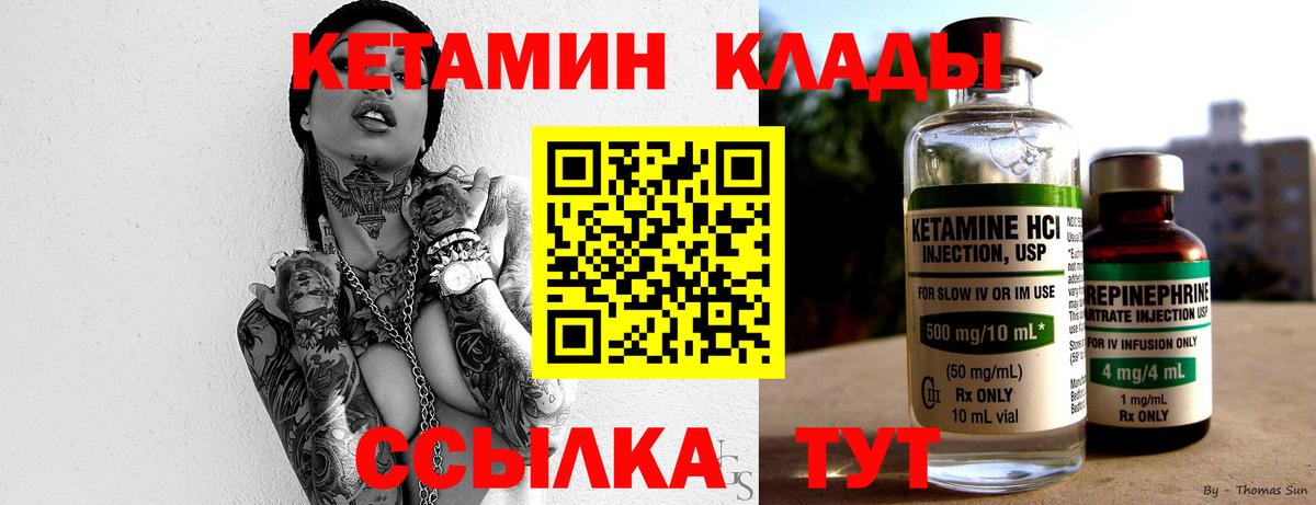 Кетамин ketamine  Вход с VPN  Грязи 