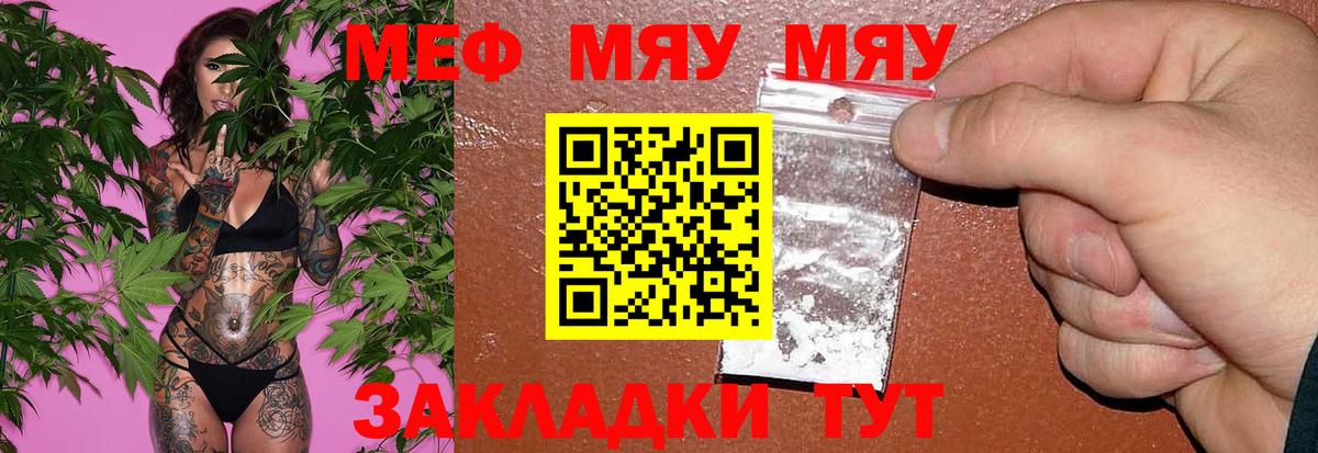 Меф  Грязи